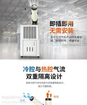多乐信移动空调 常州降温设备优选，灵活制冷新体验